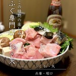 おお矢 - てっちり