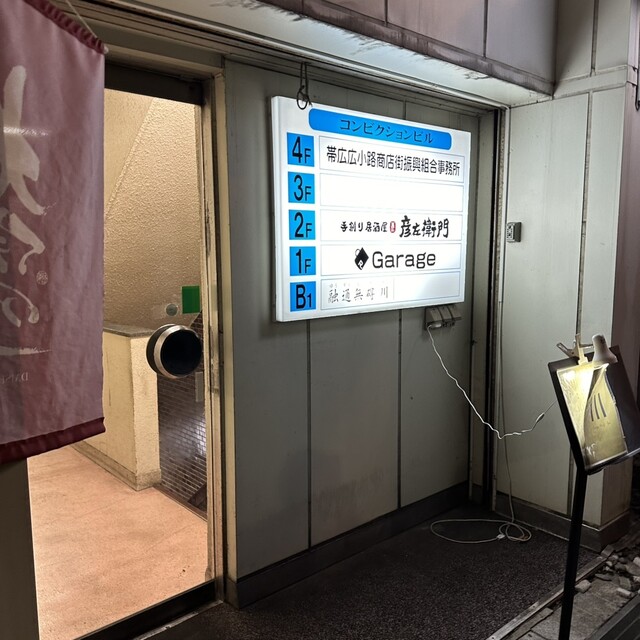 Youzu Muge Sen（融通無碍 川） - 帯広（居酒屋）の写真