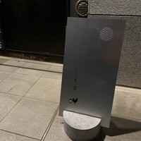 花見川 大富 - 