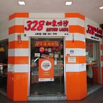 328 KATONG LAKSA - 入口