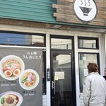 らーめん専門 うしおととり - 入口