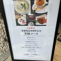 雪園 京橋店 - 