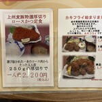 福よし - 上州麦豚特選厚切りロースかつ定食