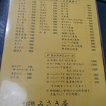 みさき庵 - メニュー
