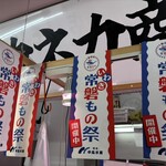 魚河岸 中與商店 - 