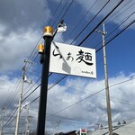 豚ラーメン enten香 - 