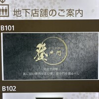 中目黒焼肉 登牛門 - 