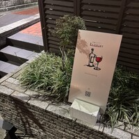 炉端イタリアン ICORIBI 堂島 - 