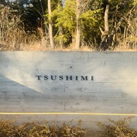 TSUSHIMI - 外観1