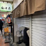 岩津屋 - いつも半シャッターみたいですが、勇気を持って入ってね