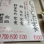 岩津屋 - メニューはコレだけ