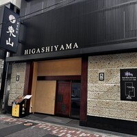 個室和食 東山 東京駅前店 - 