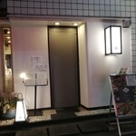 荒木町 花びし - 