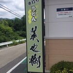 美也樹 - 美也樹