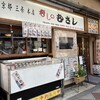 寿しのむさし 三条本店