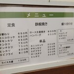 フクノヤ - 店内メニュー1