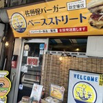 ベースストリート - 