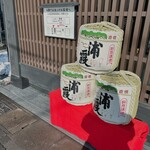 浦霞醸造元 - 