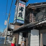 浦霞醸造元 - 到着