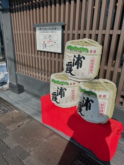 浦霞醸造元（浦霞 酒ギャラリー） - 本塩釜（その他）の写真