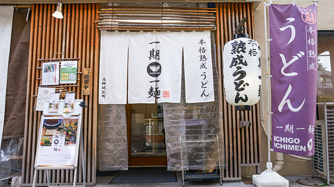 Honkaku Jukusei Udon Ichigo Ichimen