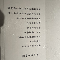 赤坂 金舌 - 