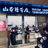 山本屋本店 JR名古屋駅店