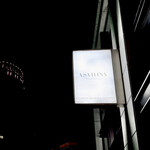 ASAHINA Gastronome - ◉店舗サイン