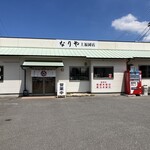 なりや 上福岡店 - 