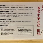 手打 親鶏中華そば 綾川 - 