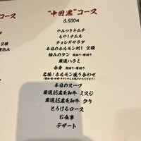 炭火焼肉ホルモン うしごろ 中目黒店 - 