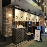 炭火焼肉ホルモン うしごろ 中目黒店 - 