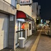 水よし 支店