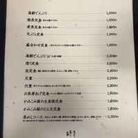 魚めし 竹亭 - メニュー