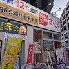串焼・旬菜 炭火やきとり さくら 京成曳舟店