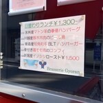 ブラッスリー ギョラン - 