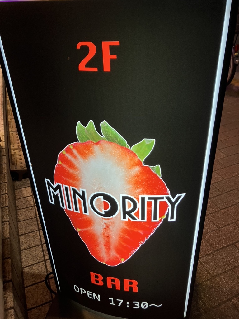 写真 : バー マイノリティ （Bar minority） - 浅草橋/バー | 食べログ