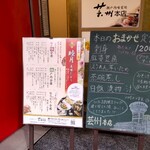 瀬戸内味覚処 芸州 本店 - 店頭