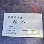 そば処 松本 - 