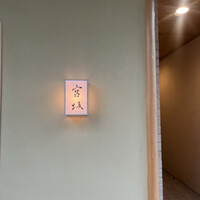 宮坂 - 