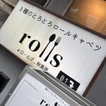 ロールキャベツ専門店 rolls - 