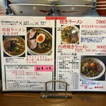ラーメン 達磨食堂 - 