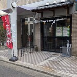 煮干しラーメン キングニボラ - 風がきつく暖簾が