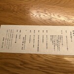 肉和食 月火水木金土日 - お品書き