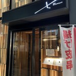 肉和食 月火水木金土日 - 外観