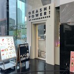 オカシ パワー バイ パウンドハウス - 