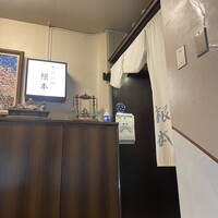 季節料理　根本 - 
