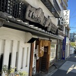 てんぷら 高七 - 