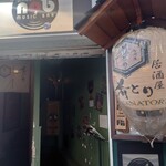 居酒屋 肴とり - 