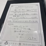 レストラン桂 - 